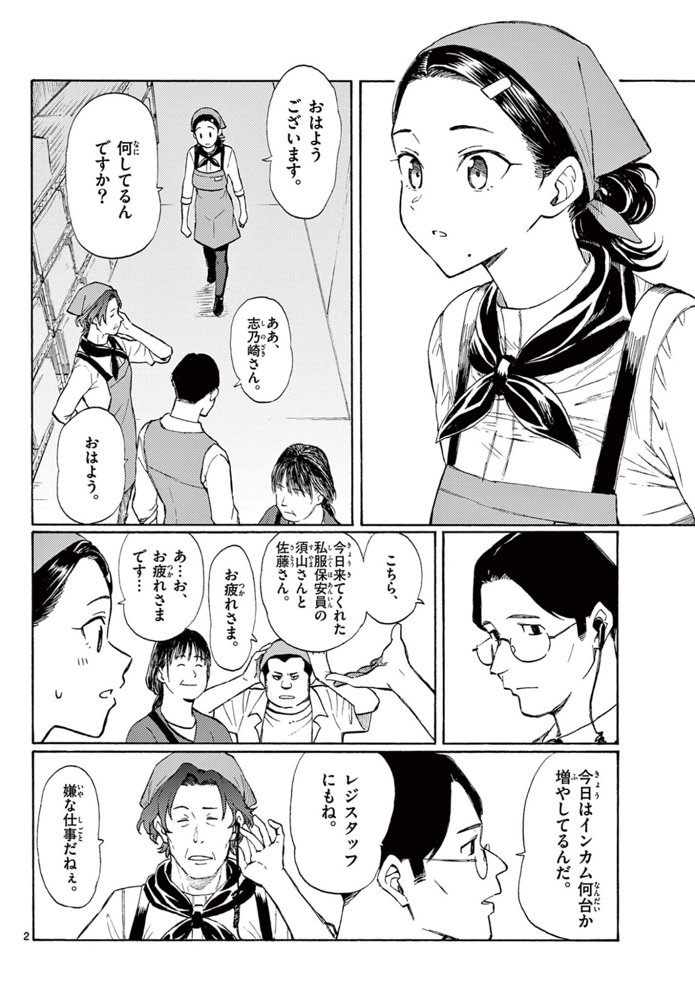 Haru no Regista - Chapter 18 - Page 2