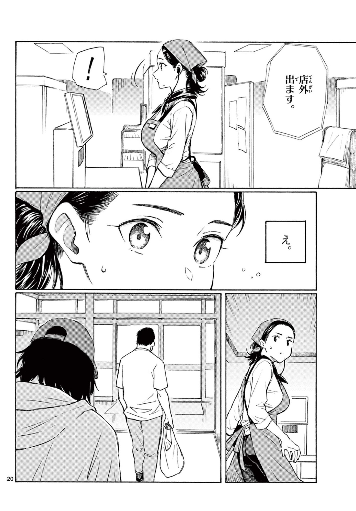 Haru no Regista - Chapter 18 - Page 20