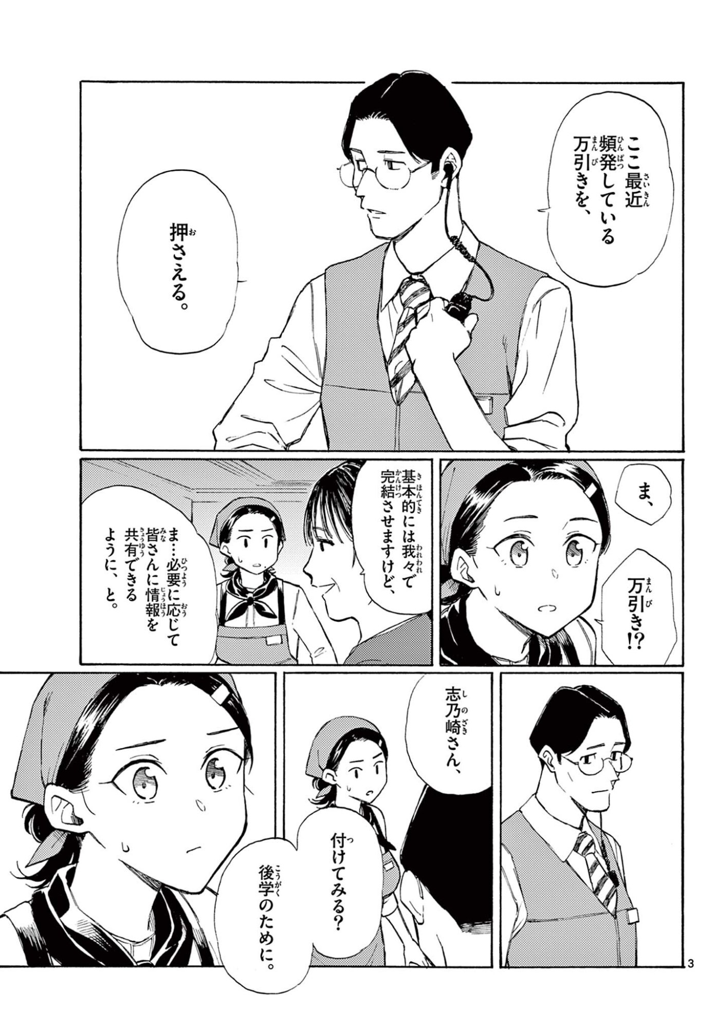 Haru no Regista - Chapter 18 - Page 3
