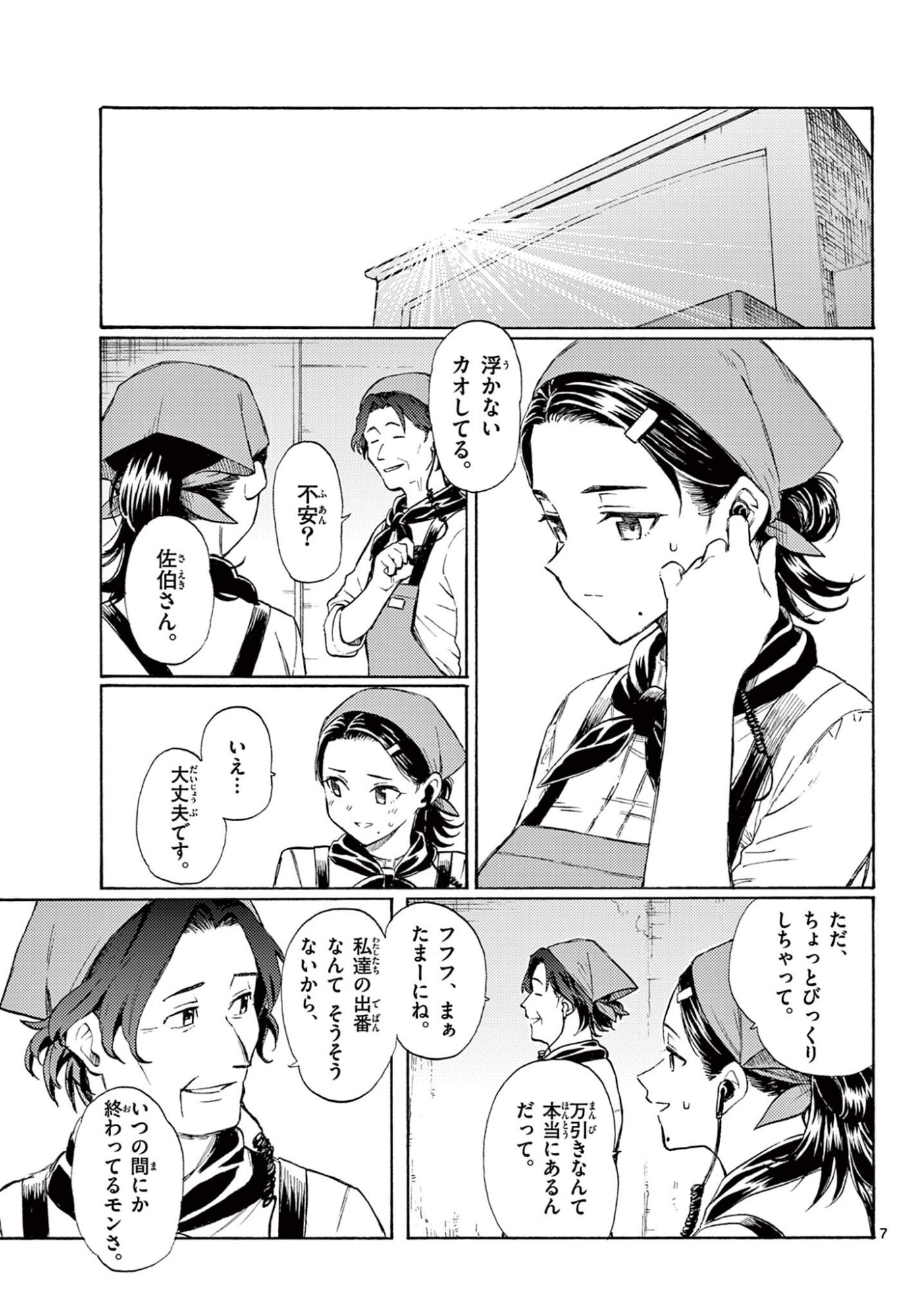 Haru no Regista - Chapter 18 - Page 7
