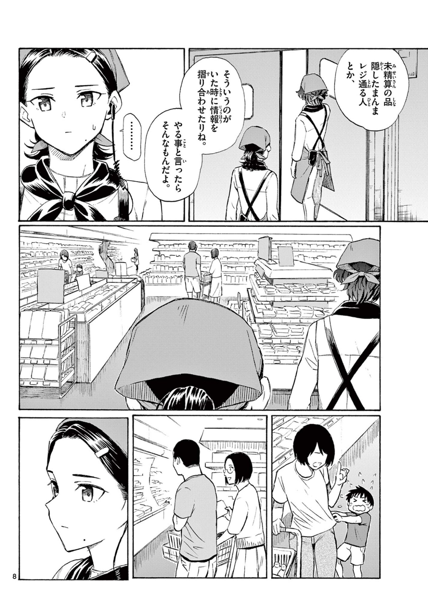 Haru no Regista - Chapter 18 - Page 8
