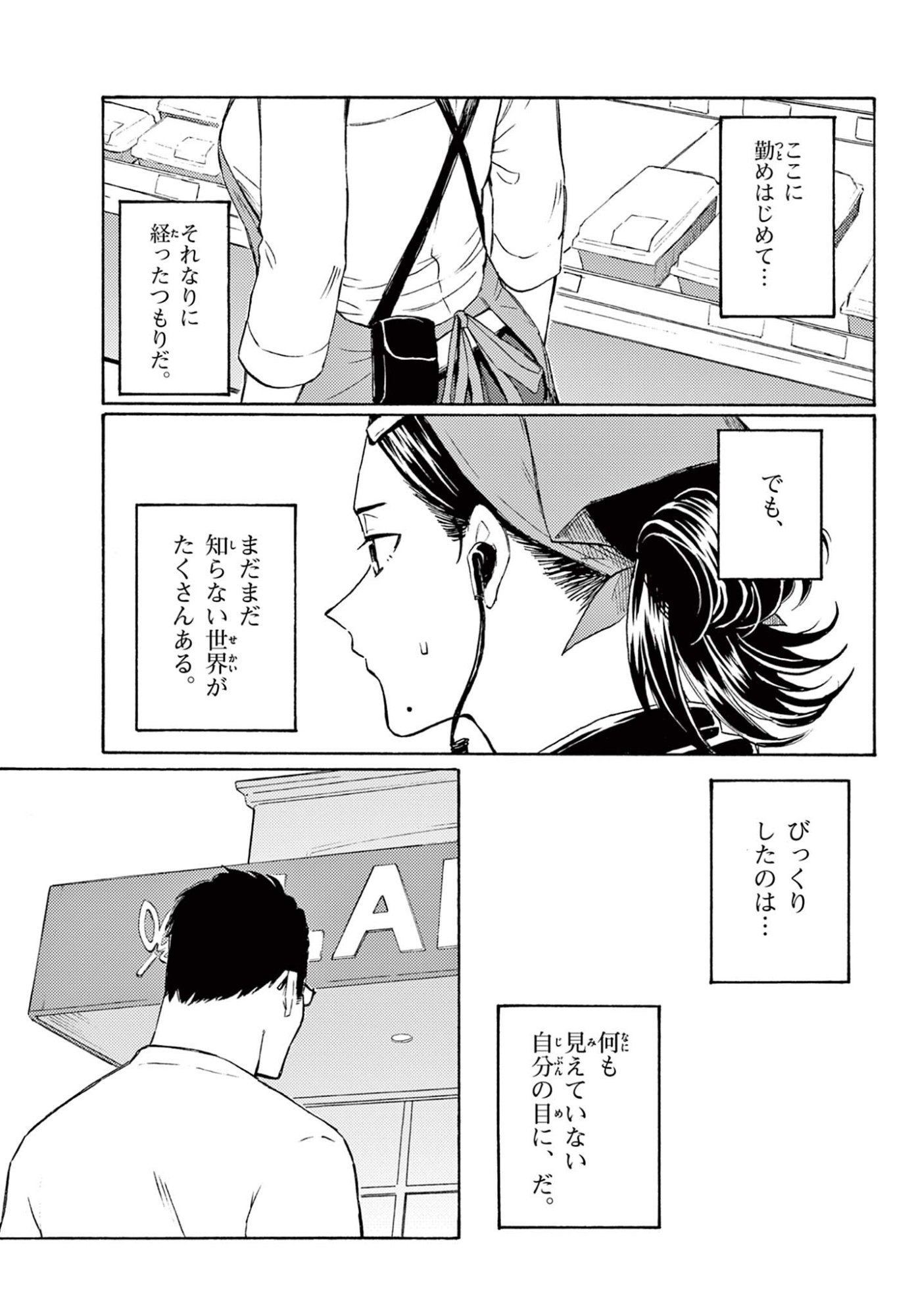 Haru no Regista - Chapter 18 - Page 9