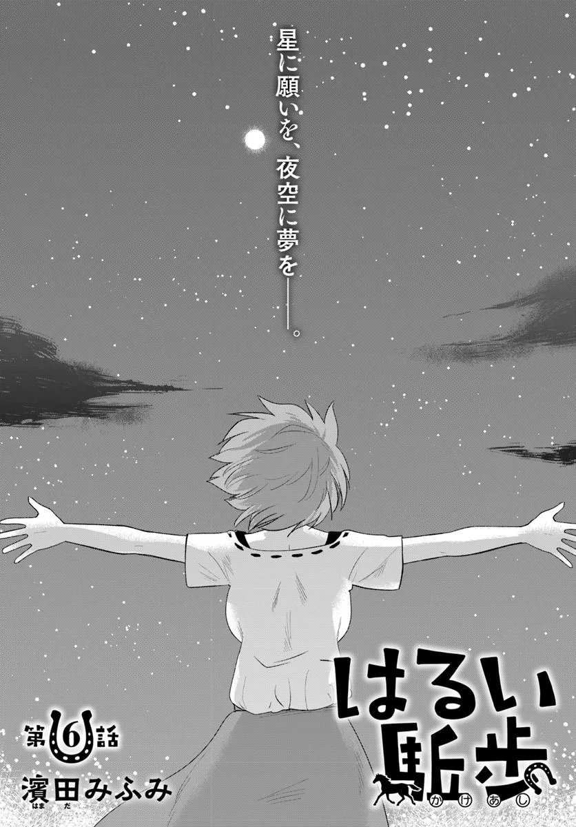 Harui Kakeashi - Chapter 6.1 - Page 1