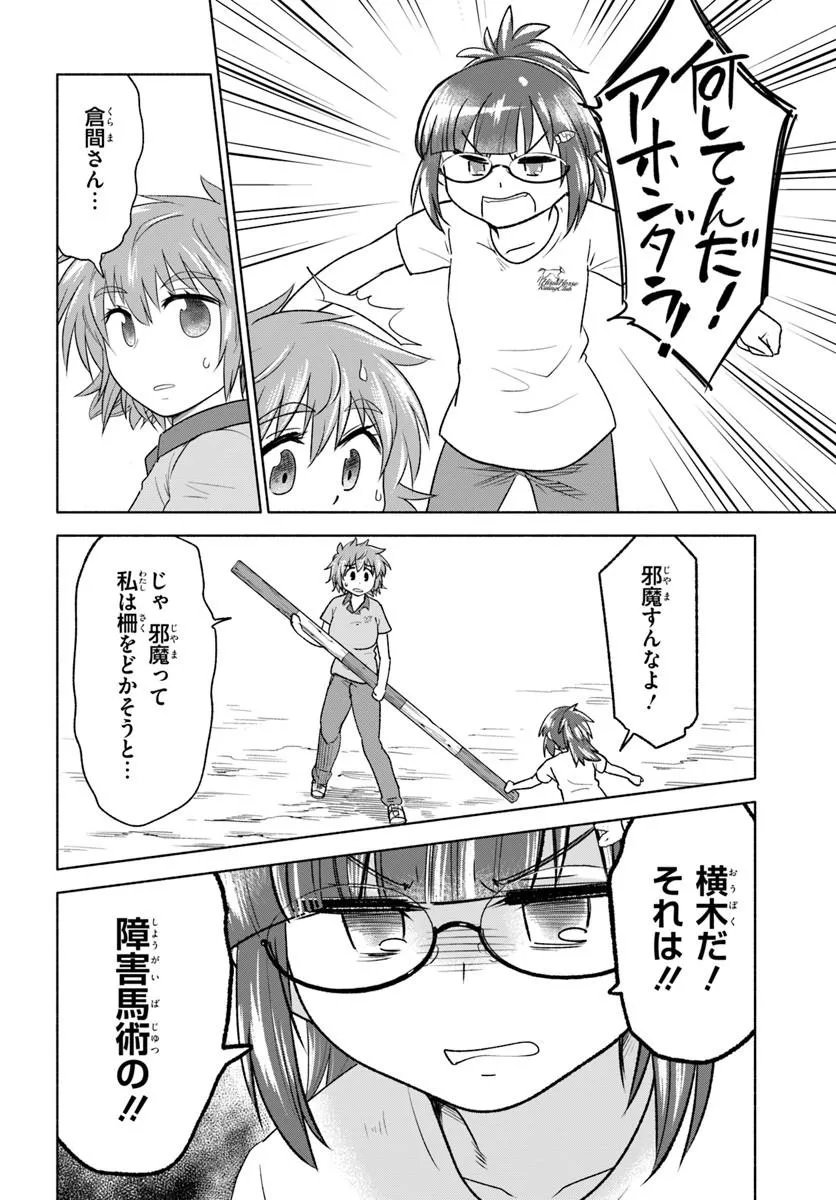 Harui Kakeashi - Chapter 6.1 - Page 10