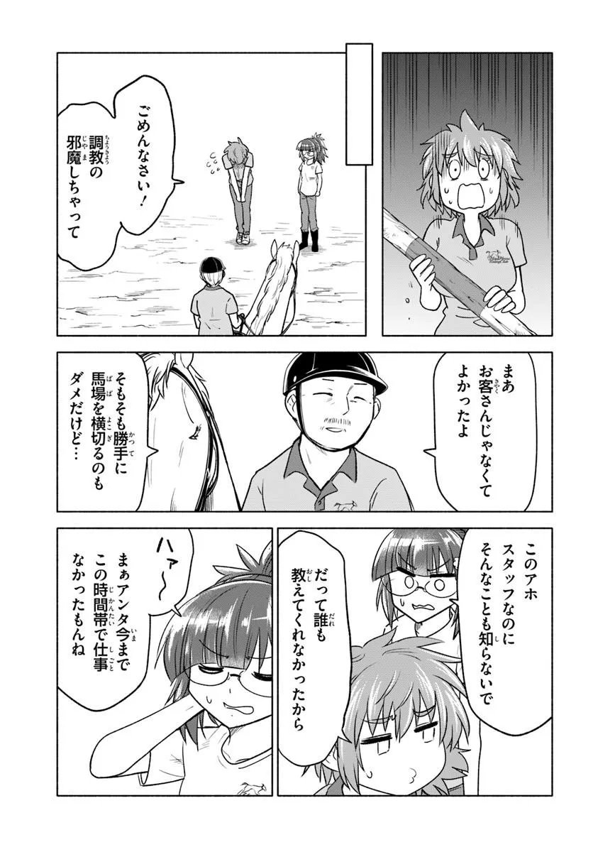 Harui Kakeashi - Chapter 6.1 - Page 11