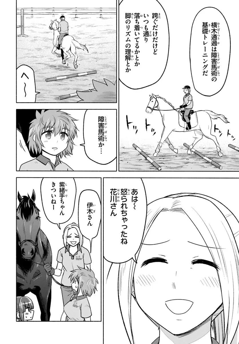 Harui Kakeashi - Chapter 6.1 - Page 12