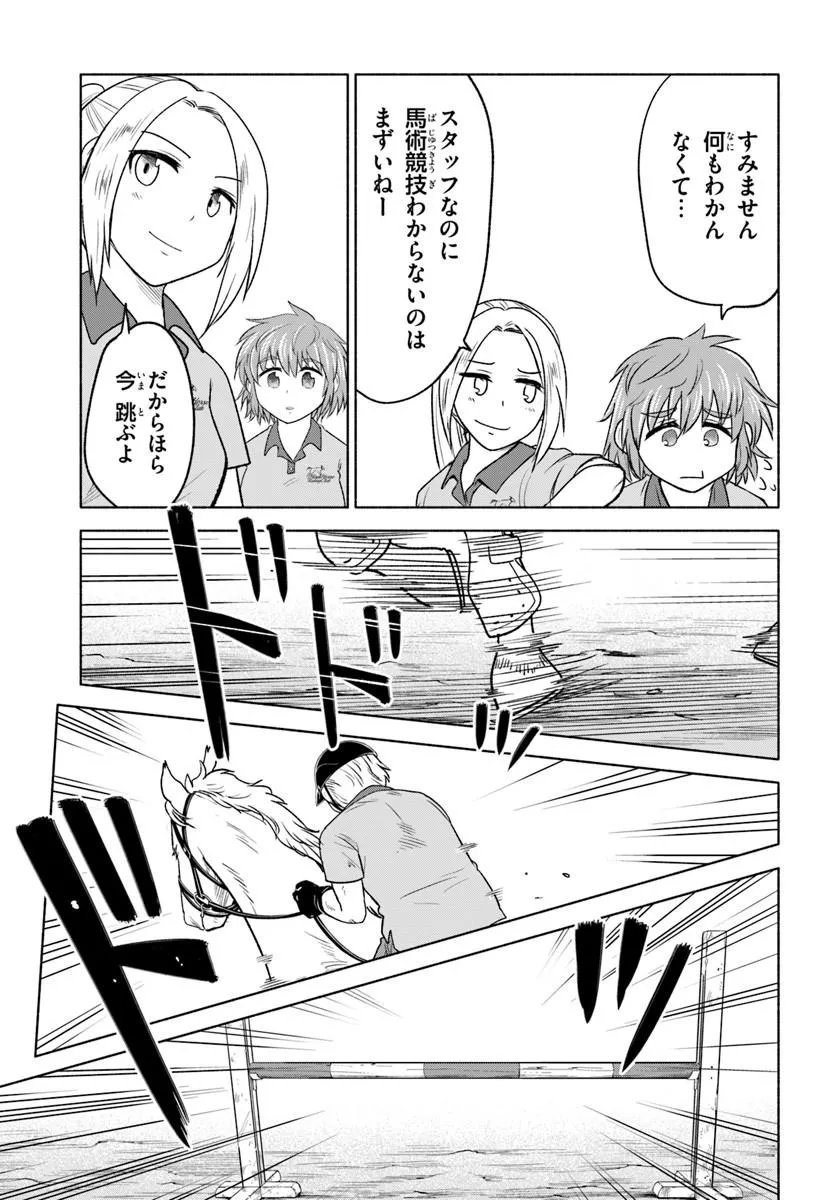 Harui Kakeashi - Chapter 6.1 - Page 13