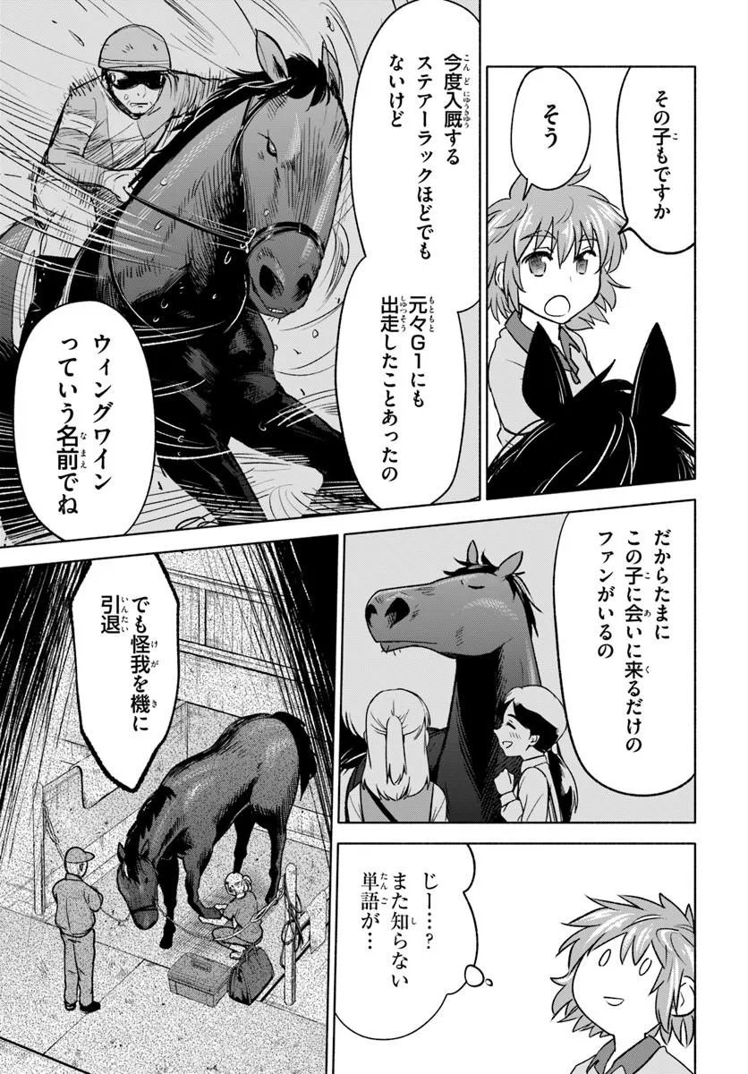 Harui Kakeashi - Chapter 6.1 - Page 17