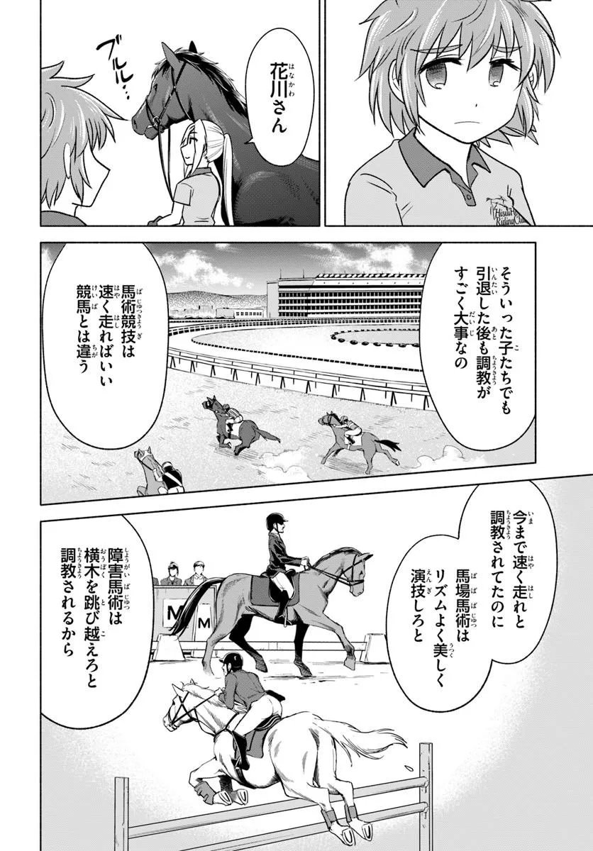 Harui Kakeashi - Chapter 6.1 - Page 18