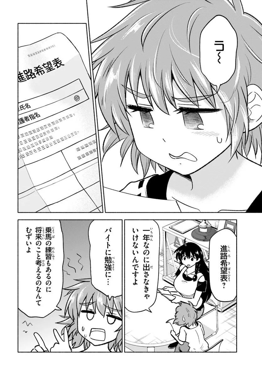 Harui Kakeashi - Chapter 6.1 - Page 2