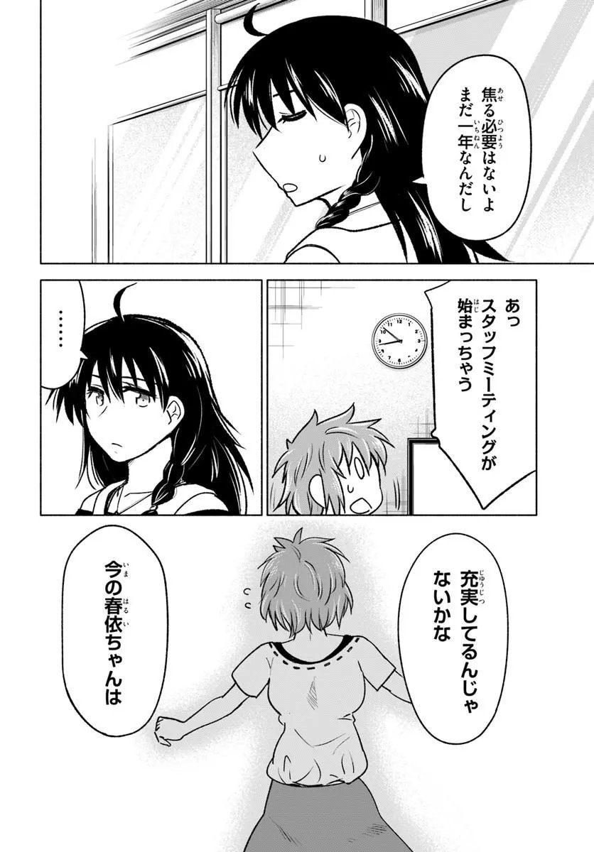 Harui Kakeashi - Chapter 6.1 - Page 4