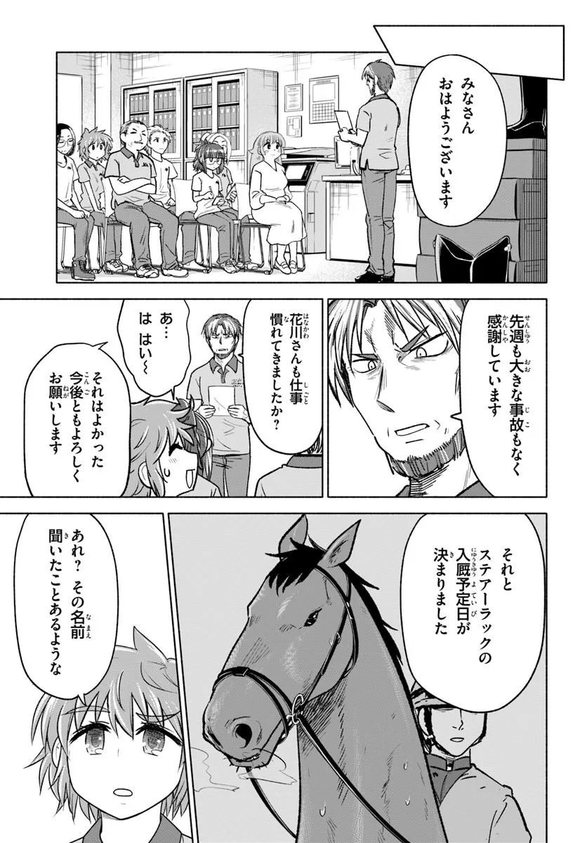 Harui Kakeashi - Chapter 6.1 - Page 5