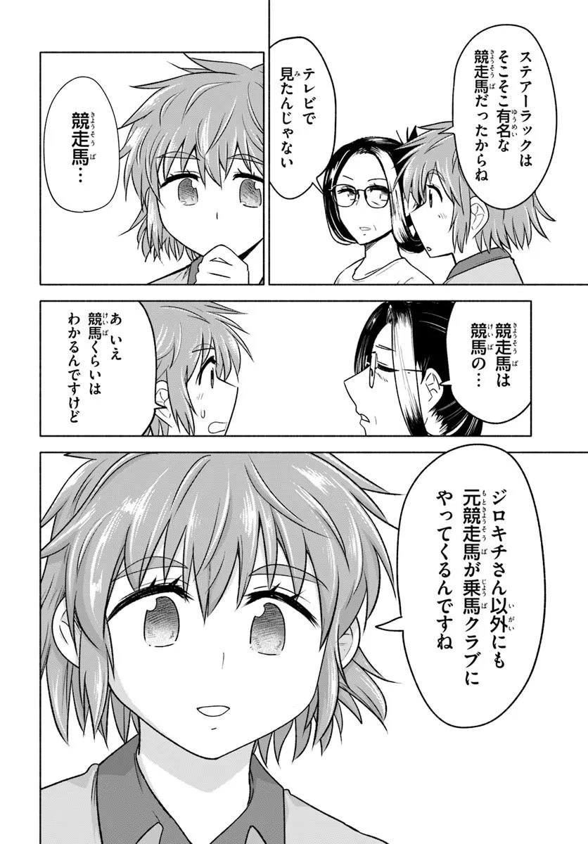 Harui Kakeashi - Chapter 6.1 - Page 6