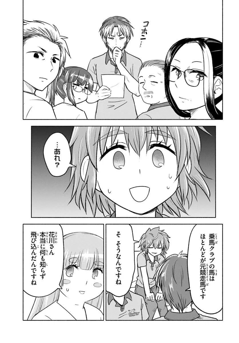 Harui Kakeashi - Chapter 6.1 - Page 7