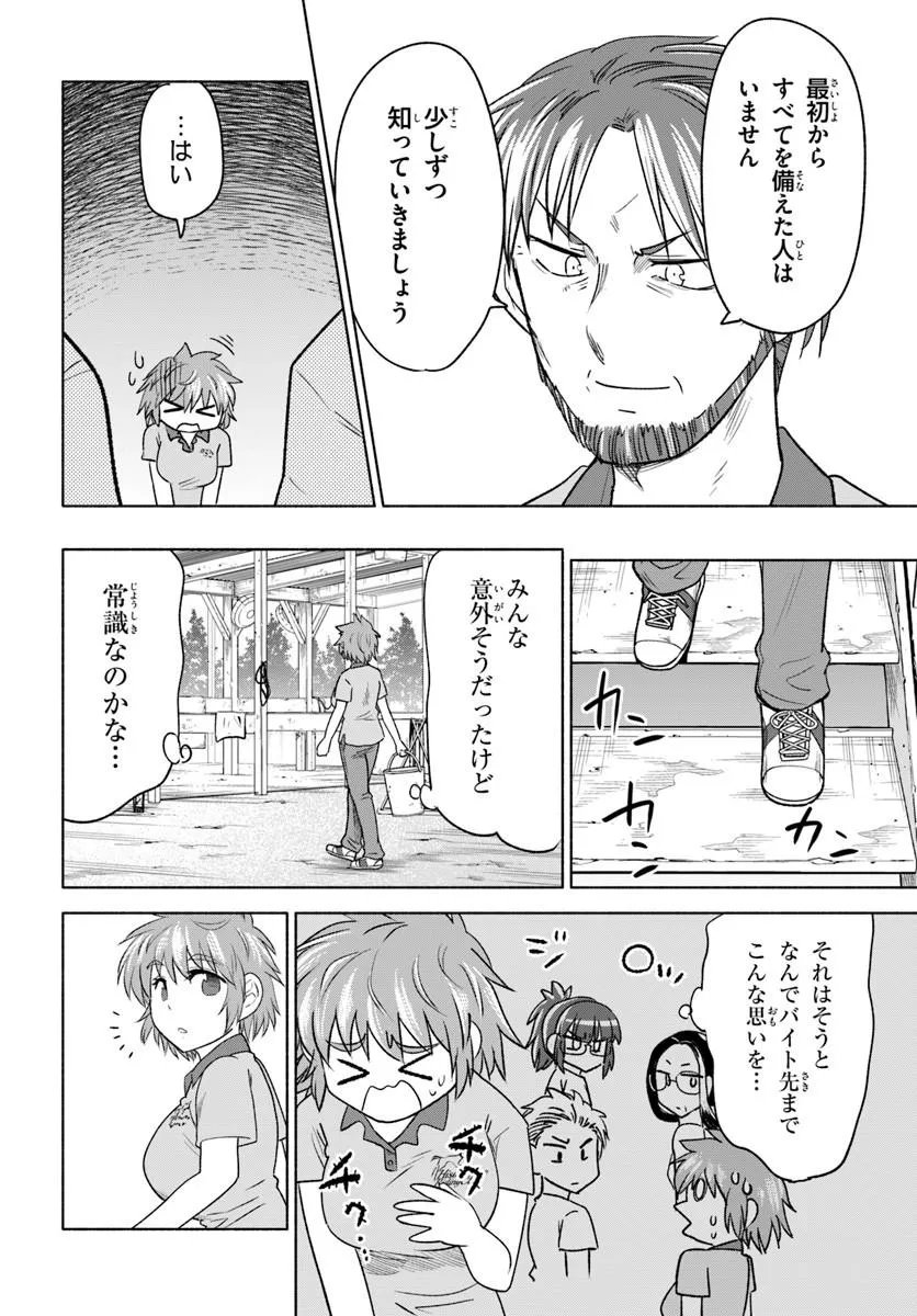 Harui Kakeashi - Chapter 6.1 - Page 8