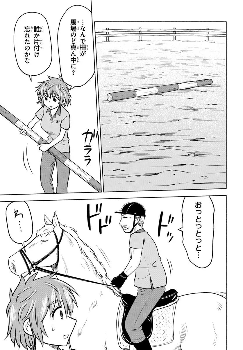 Harui Kakeashi - Chapter 6.1 - Page 9