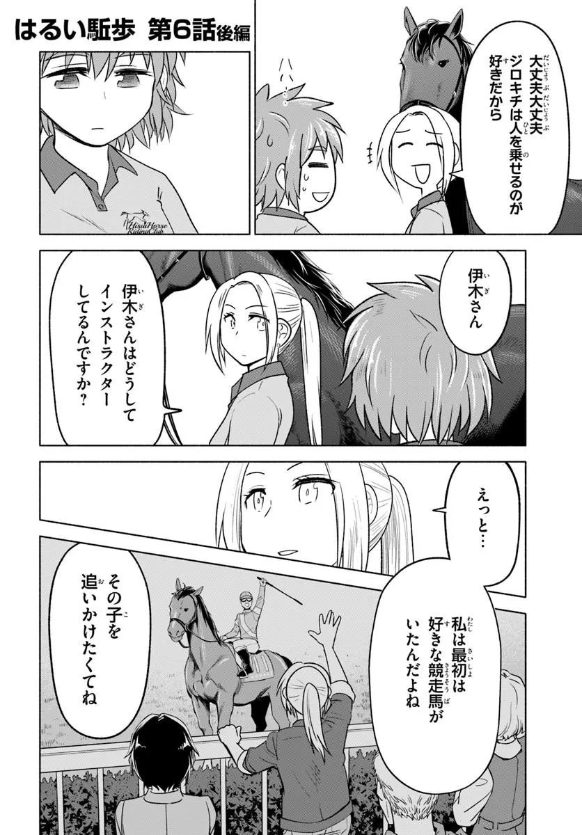 Harui Kakeashi - Chapter 6.2 - Page 1