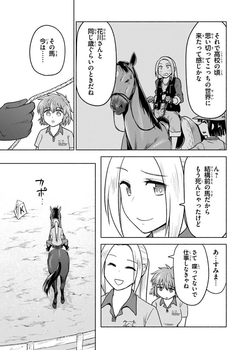 Harui Kakeashi - Chapter 6.2 - Page 2