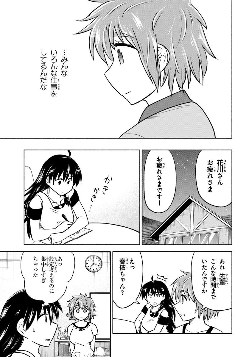 Harui Kakeashi - Chapter 6.2 - Page 6