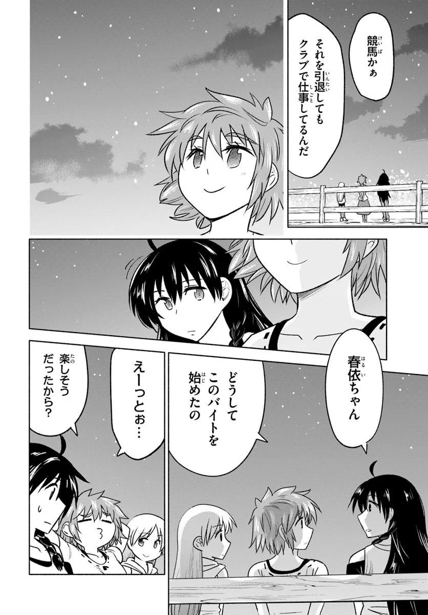 Harui Kakeashi - Chapter 6.2 - Page 9