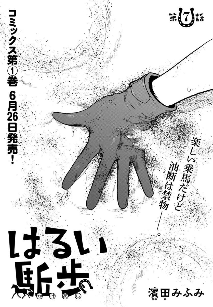 Harui Kakeashi - Chapter 7.1 - Page 1