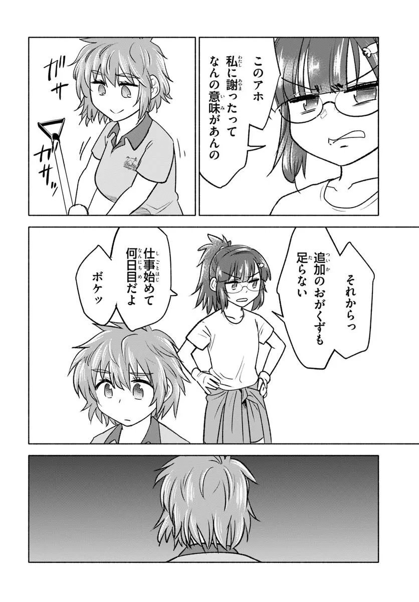 Harui Kakeashi - Chapter 7.1 - Page 4