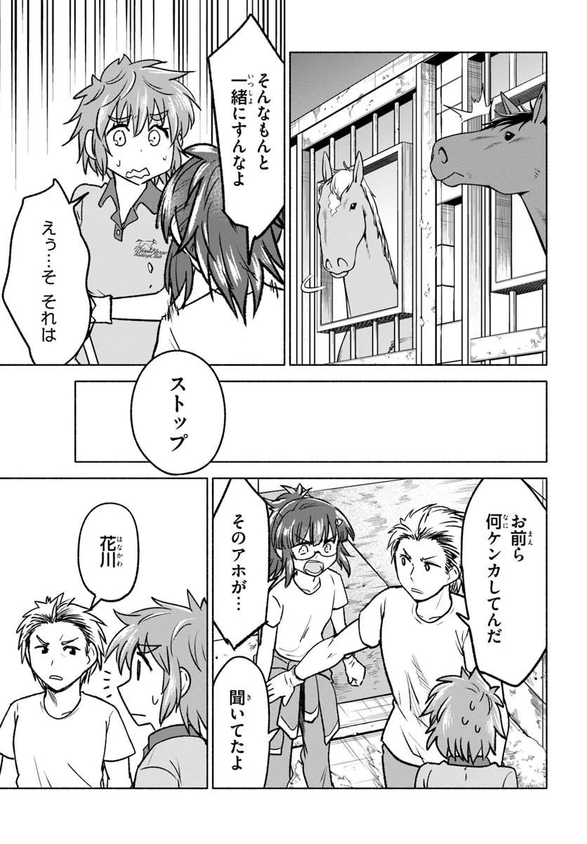 Harui Kakeashi - Chapter 7.1 - Page 7