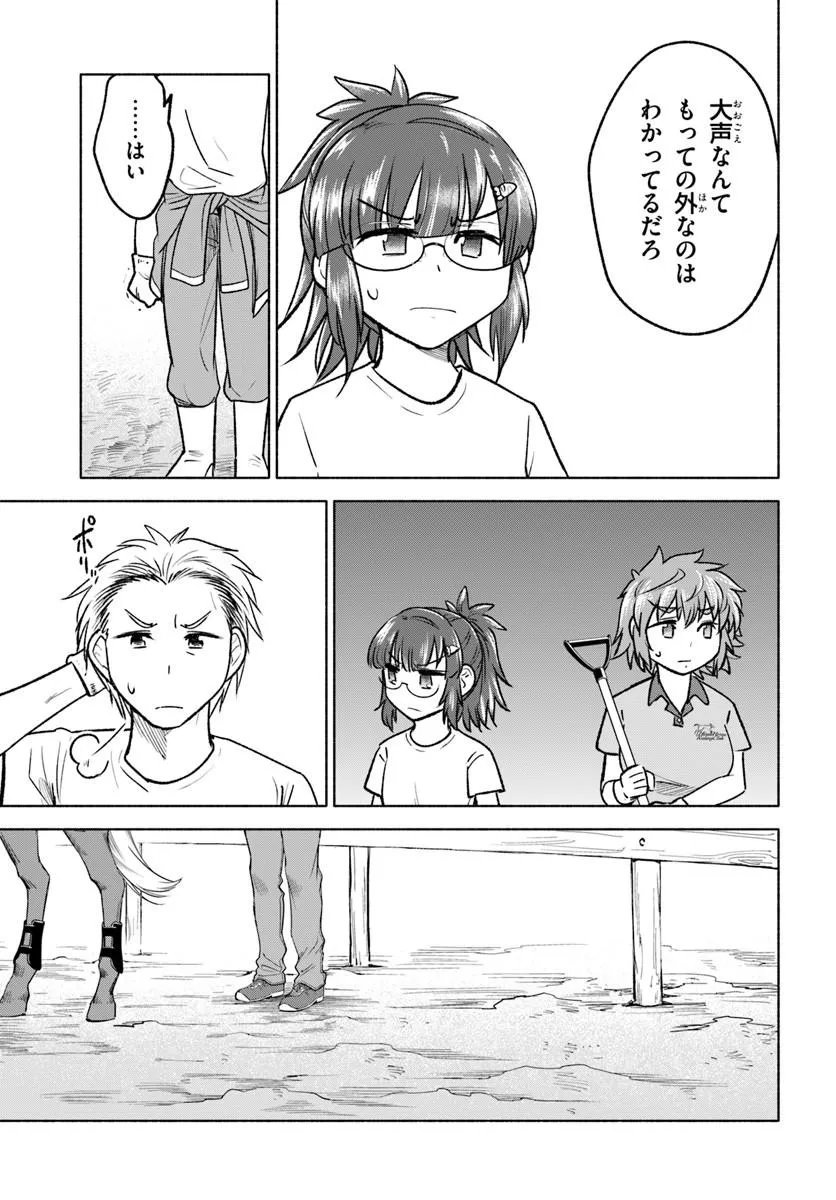 Harui Kakeashi - Chapter 7.1 - Page 9