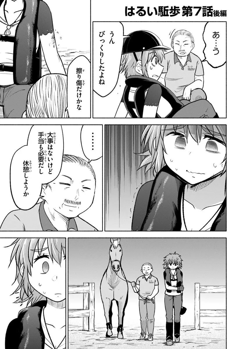 Harui Kakeashi - Chapter 7.2 - Page 1