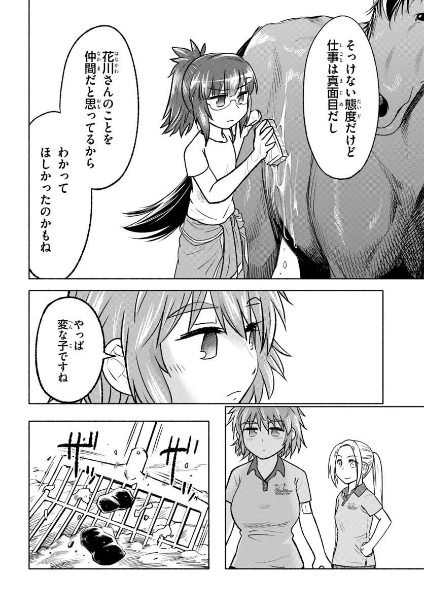 Harui Kakeashi - Chapter 7.2 - Page 12