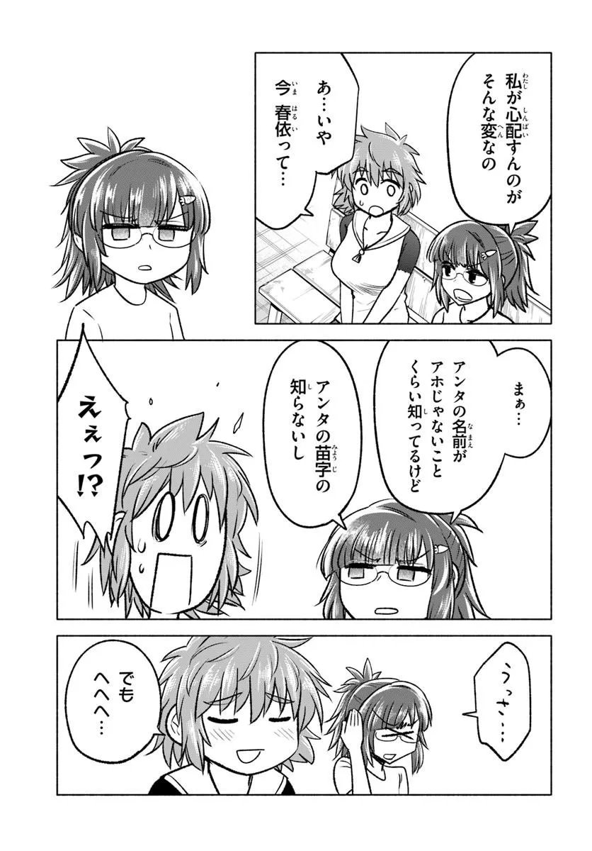 Harui Kakeashi - Chapter 7.2 - Page 7