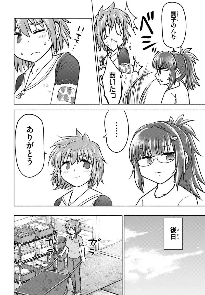 Harui Kakeashi - Chapter 7.2 - Page 8