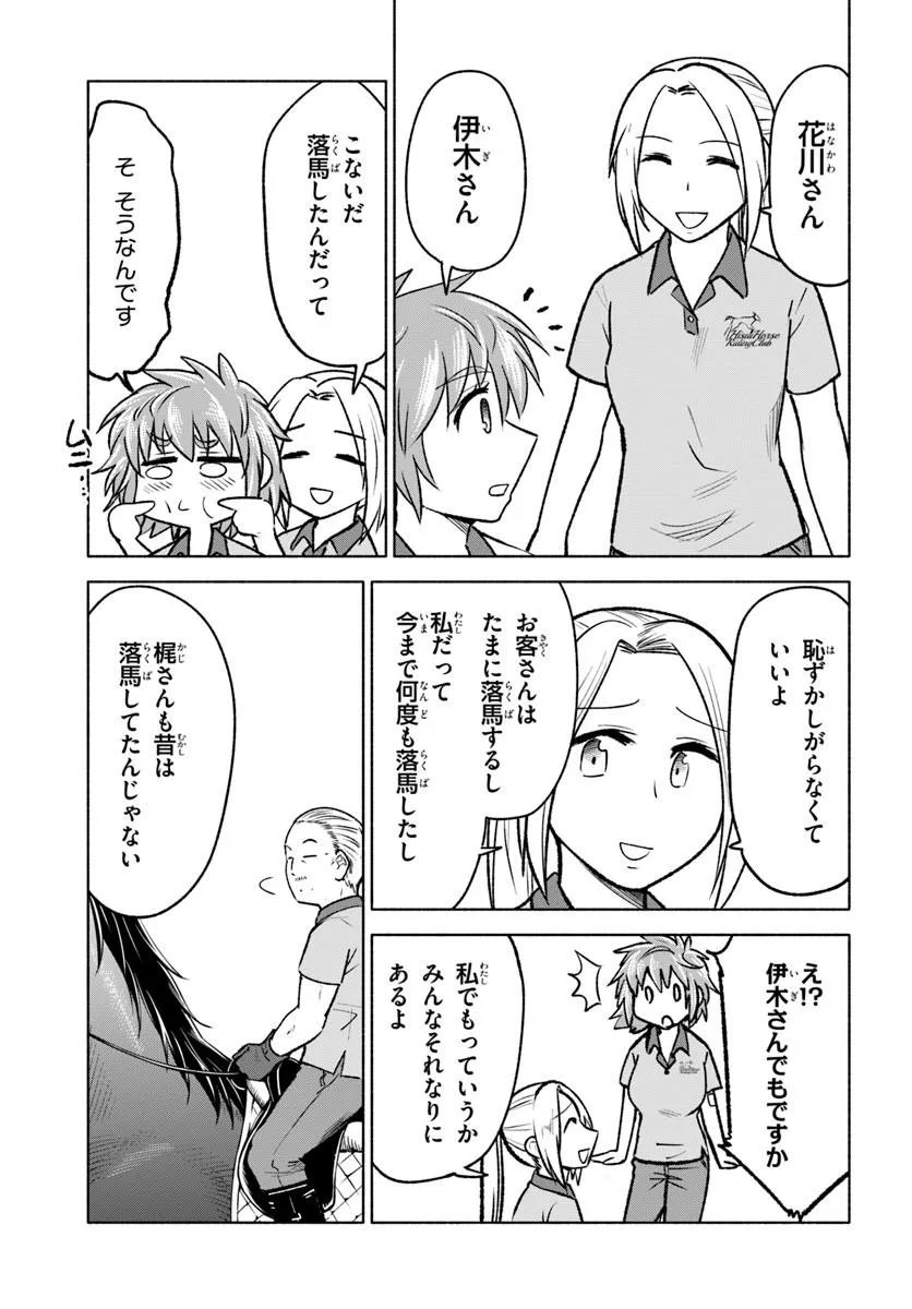 Harui Kakeashi - Chapter 7.2 - Page 9