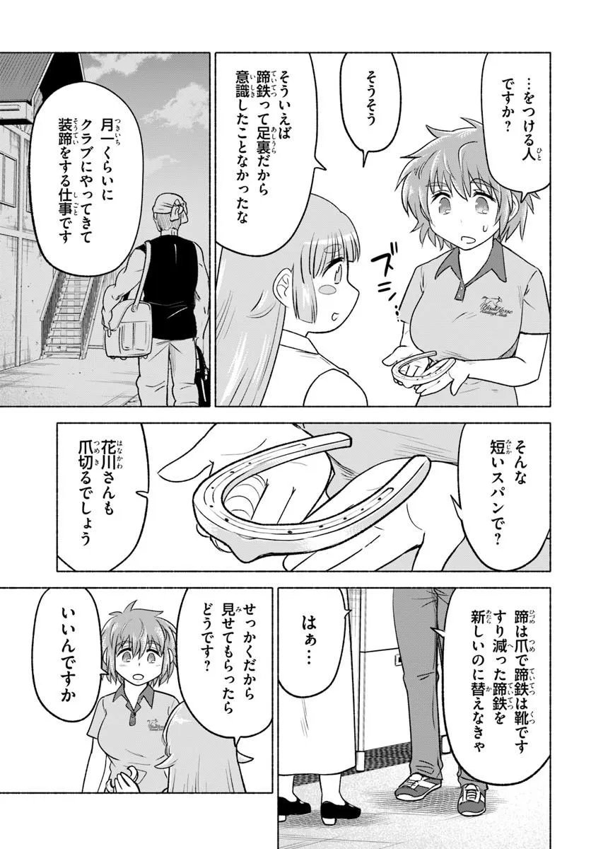 Harui Kakeashi - Chapter 8.1 - Page 11