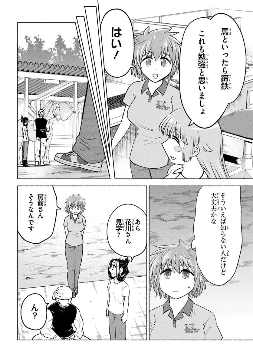 Harui Kakeashi - Chapter 8.1 - Page 12
