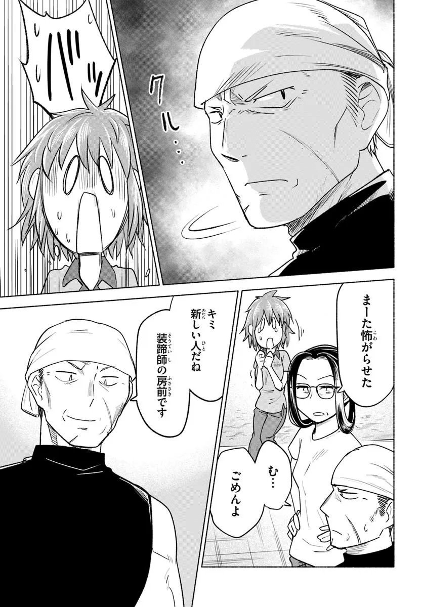 Harui Kakeashi - Chapter 8.1 - Page 13