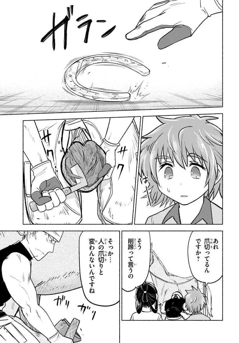 Harui Kakeashi - Chapter 8.1 - Page 15