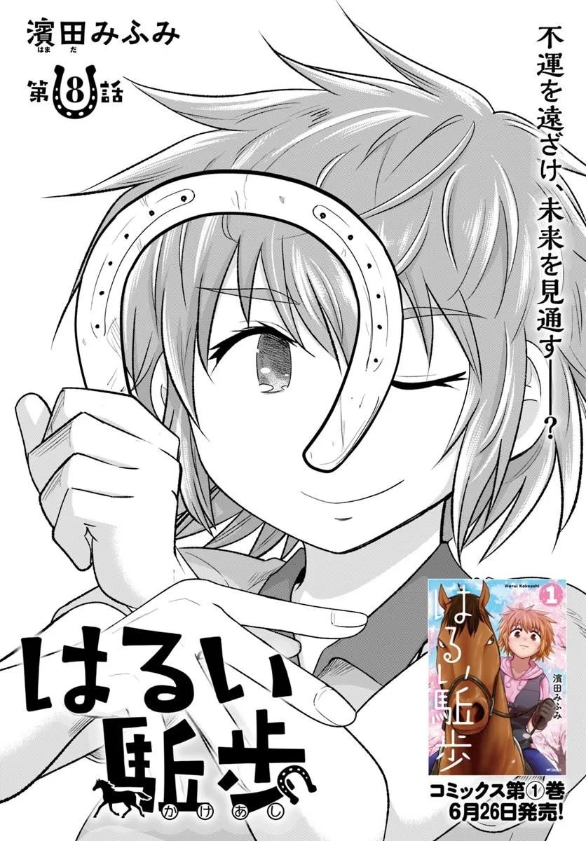 Harui Kakeashi - Chapter 8.1 - Page 2