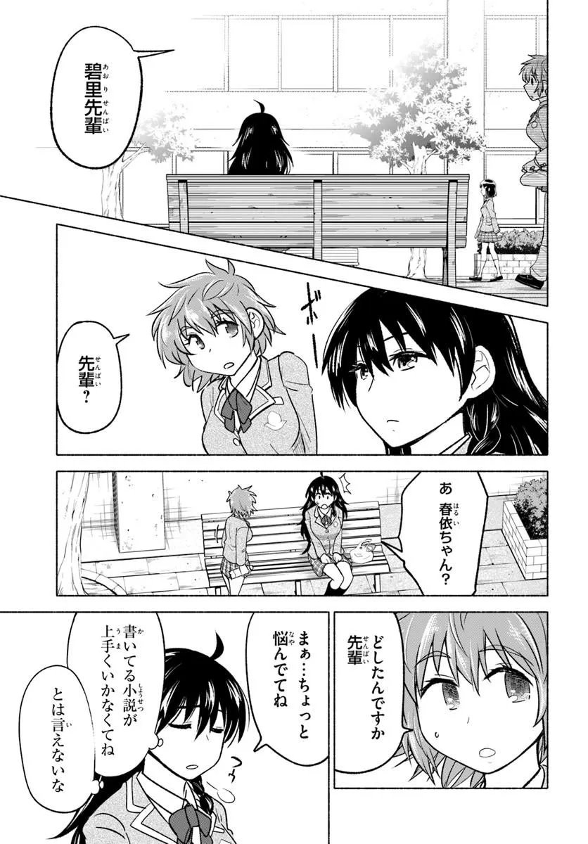 Harui Kakeashi - Chapter 8.1 - Page 3