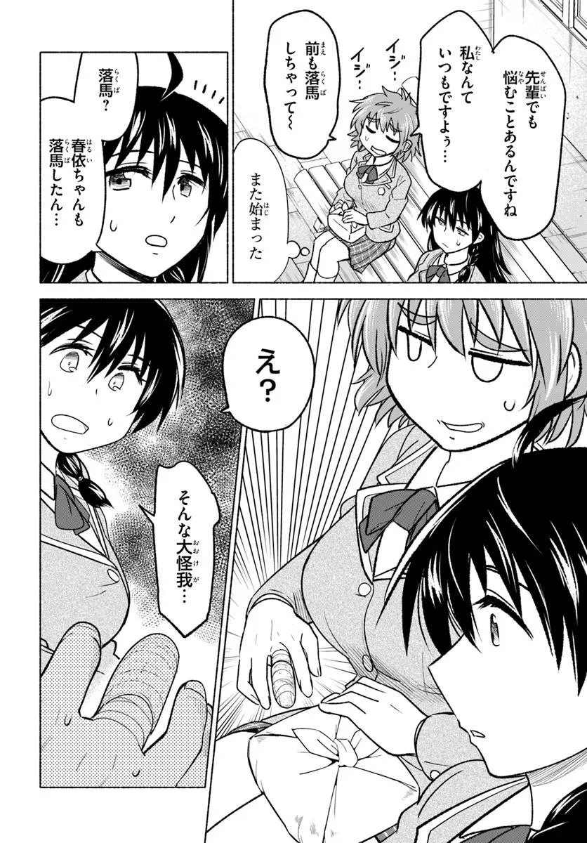 Harui Kakeashi - Chapter 8.1 - Page 4