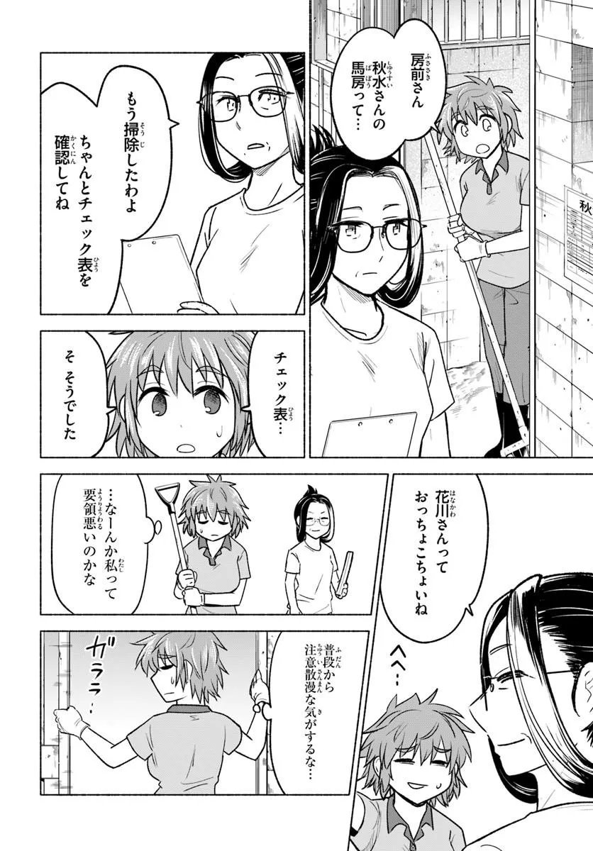 Harui Kakeashi - Chapter 8.1 - Page 6
