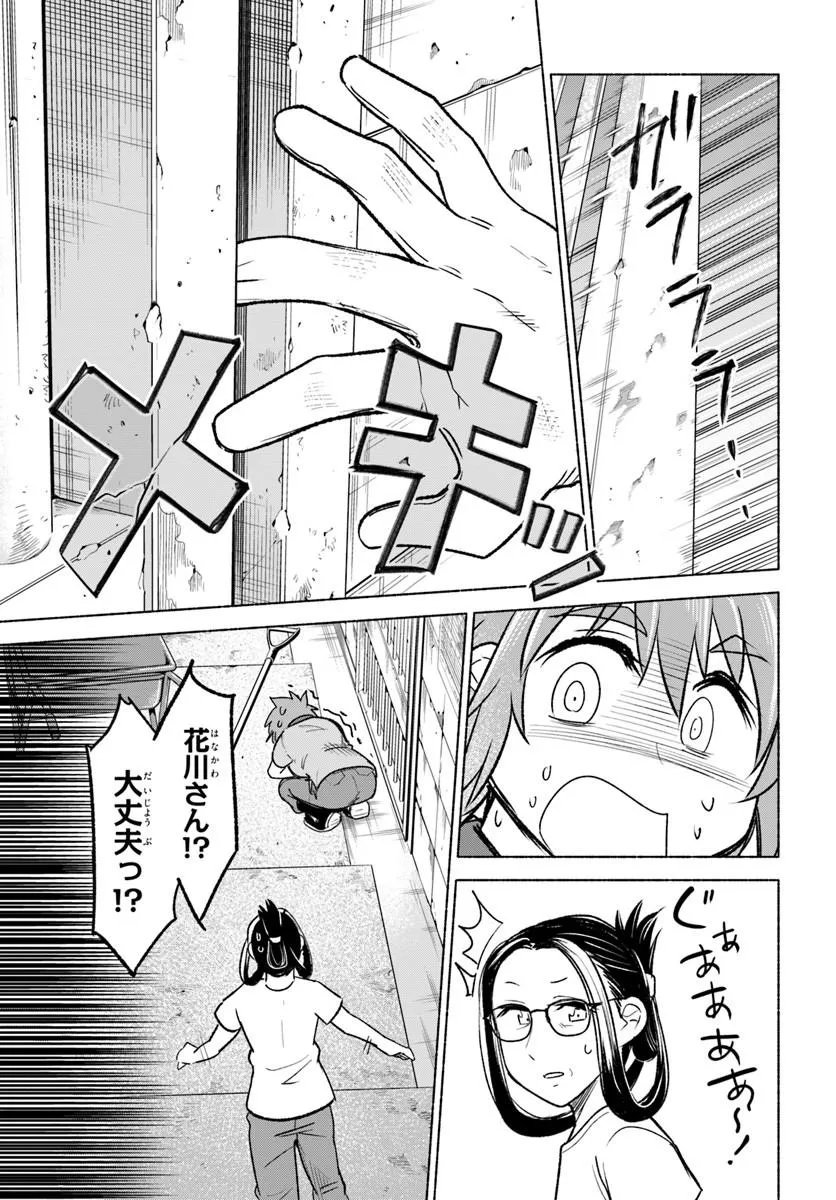 Harui Kakeashi - Chapter 8.1 - Page 7
