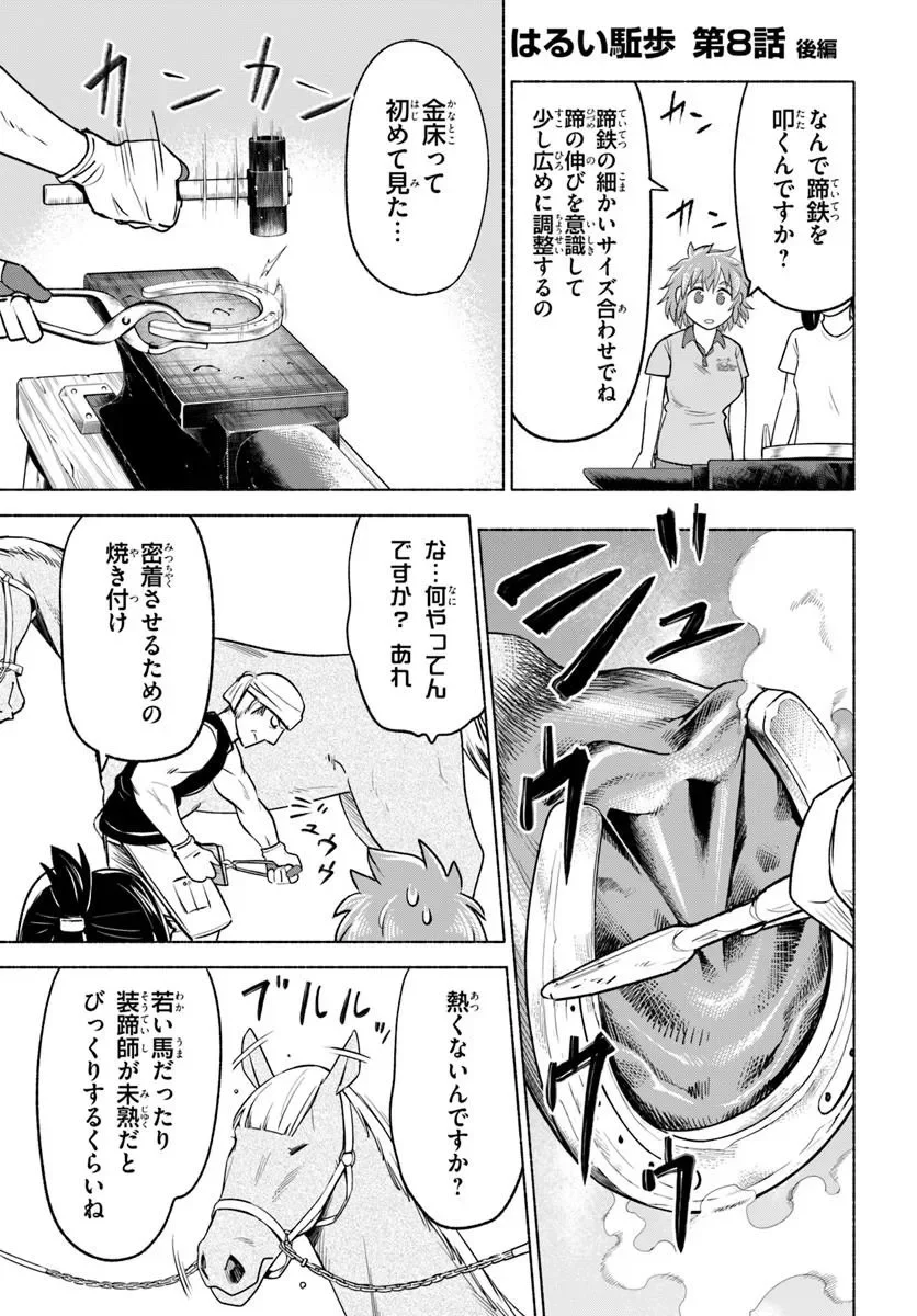 Harui Kakeashi - Chapter 8.2 - Page 1