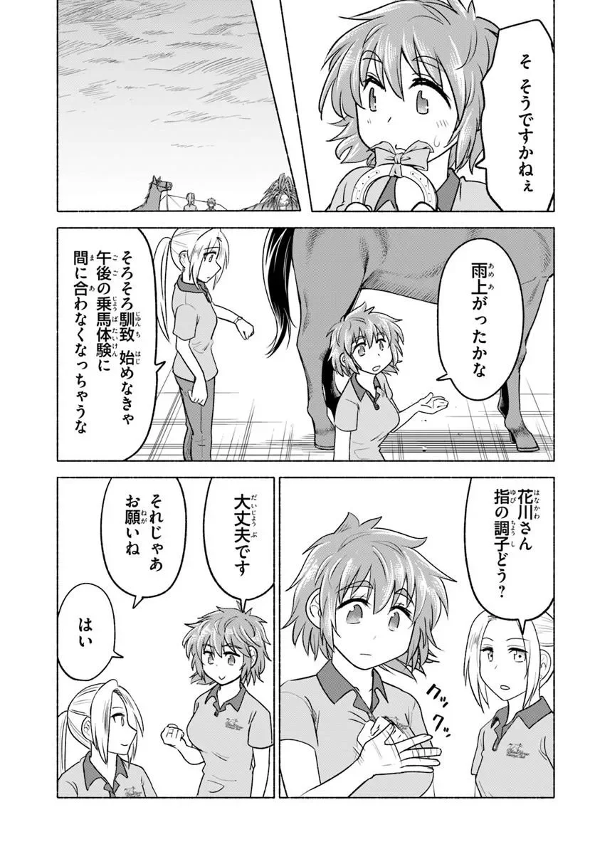 Harui Kakeashi - Chapter 8.2 - Page 11