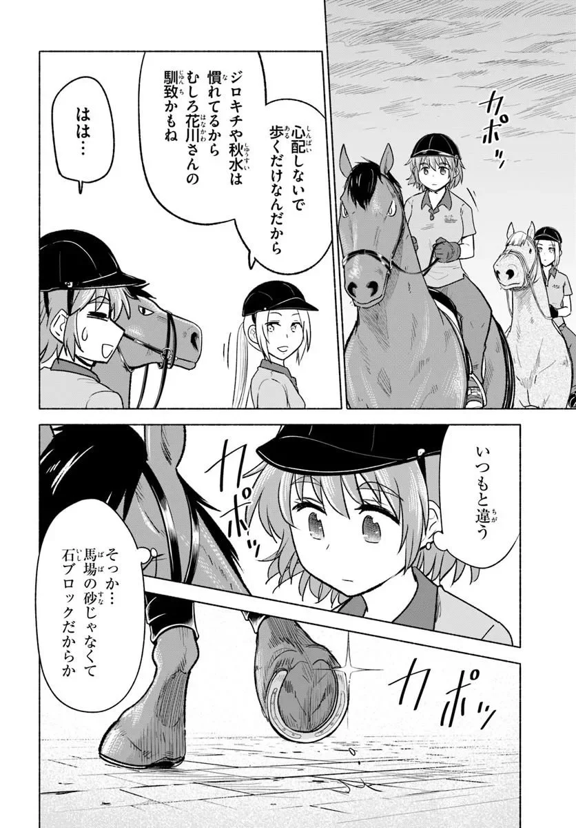 Harui Kakeashi - Chapter 8.2 - Page 12