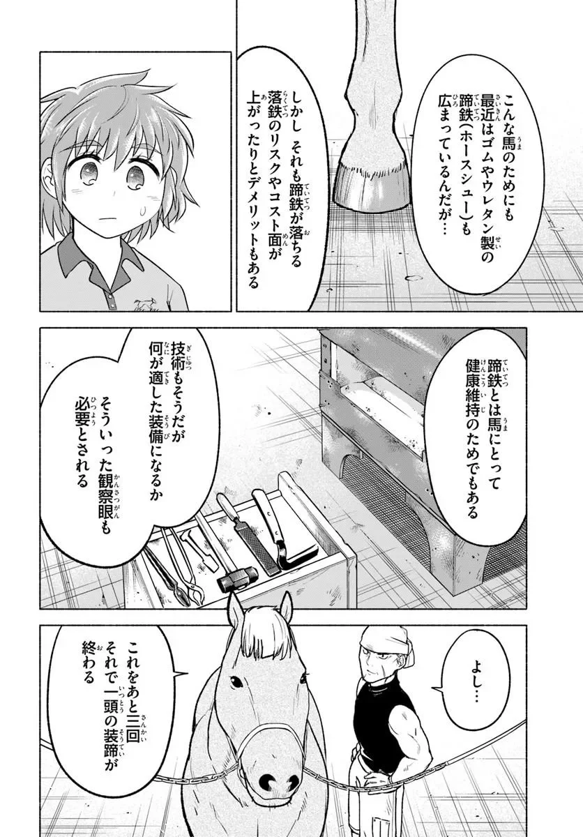 Harui Kakeashi - Chapter 8.2 - Page 4