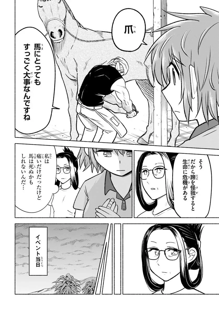 Harui Kakeashi - Chapter 8.2 - Page 6