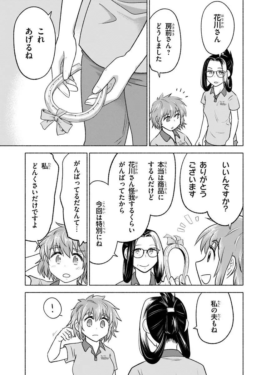 Harui Kakeashi - Chapter 8.2 - Page 9
