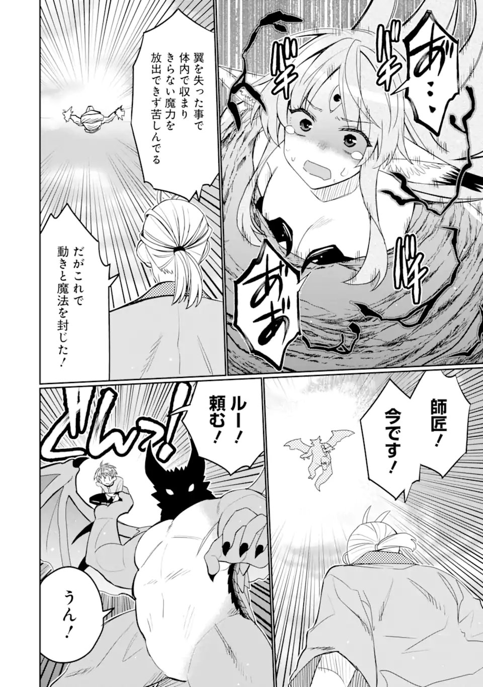 Hassai kara Hajimaru Kamigami no Shito no Tensei Seikatsu - Chapter 54.2 - Page 19