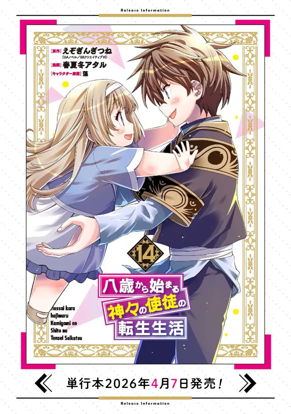 Hassai kara Hajimaru Kamigami no Shito no Tensei Seikatsu - Chapter 54.2 - Page 20